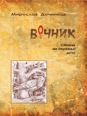 cover image of Вічник